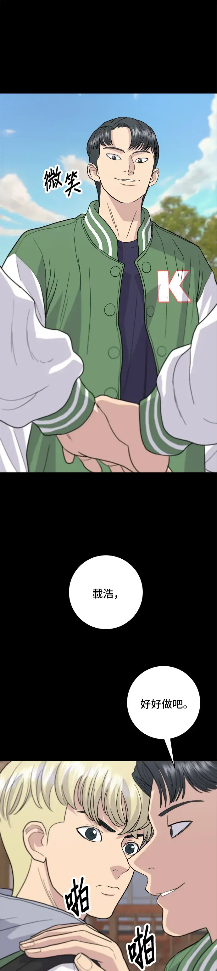 漫画《米虫的一日三餐》第20话 烤五花肉第21张图