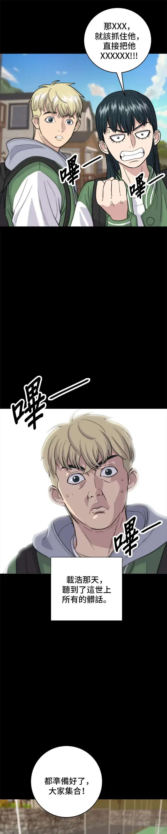 漫画《米虫的一日三餐》第20话 烤五花肉第23张图