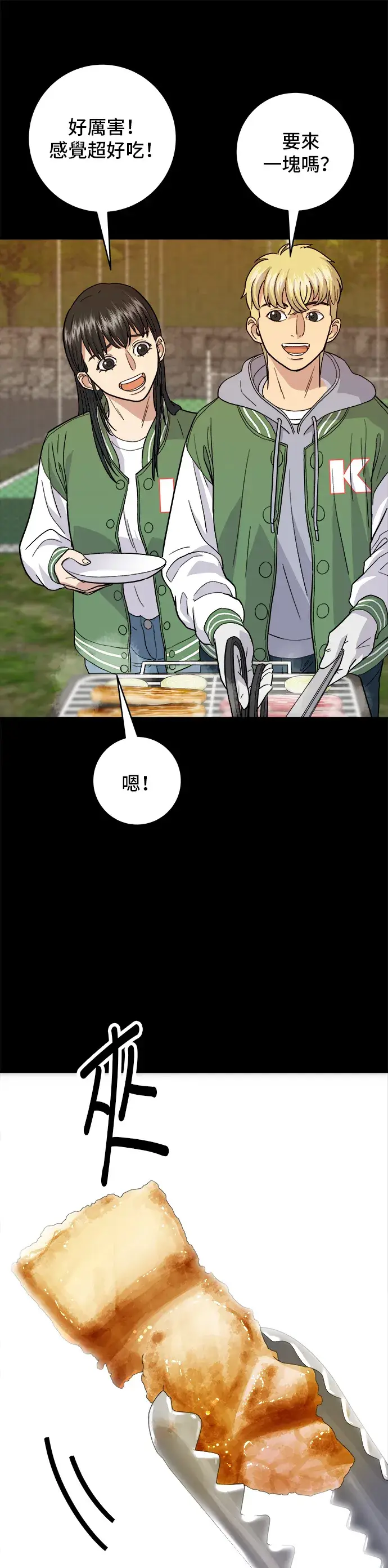 漫画《米虫的一日三餐》第20话 烤五花肉第25张图