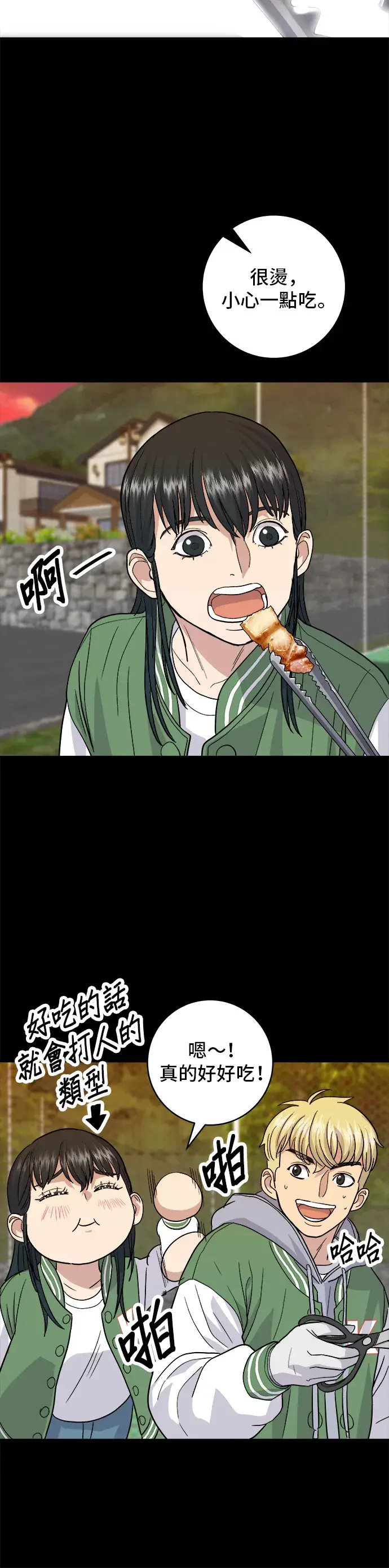 漫画《米虫的一日三餐》第20话 烤五花肉第26张图