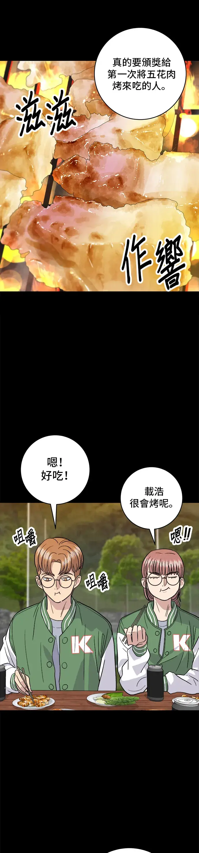 漫画《米虫的一日三餐》第20话 烤五花肉第27张图