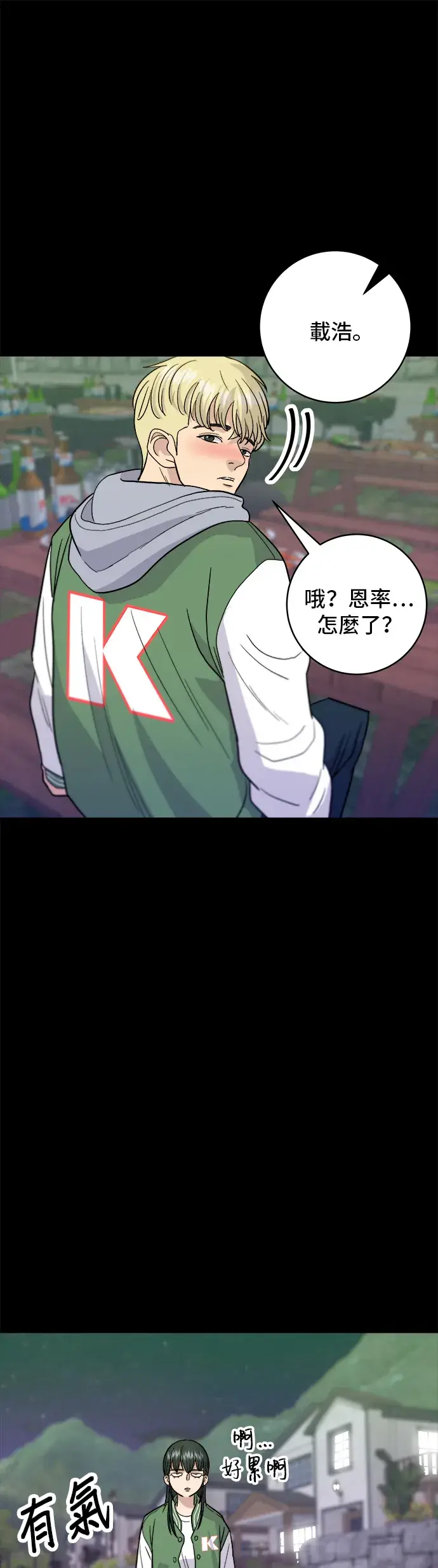漫画《米虫的一日三餐》第20话 烤五花肉第31张图