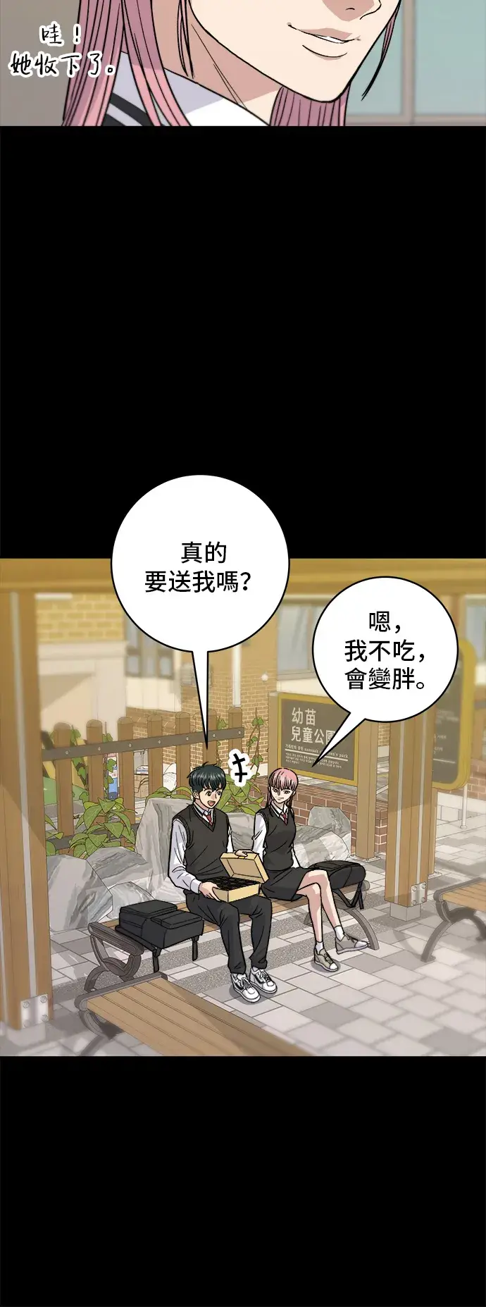 漫画《米虫的一日三餐》第20话 烤五花肉第4张图