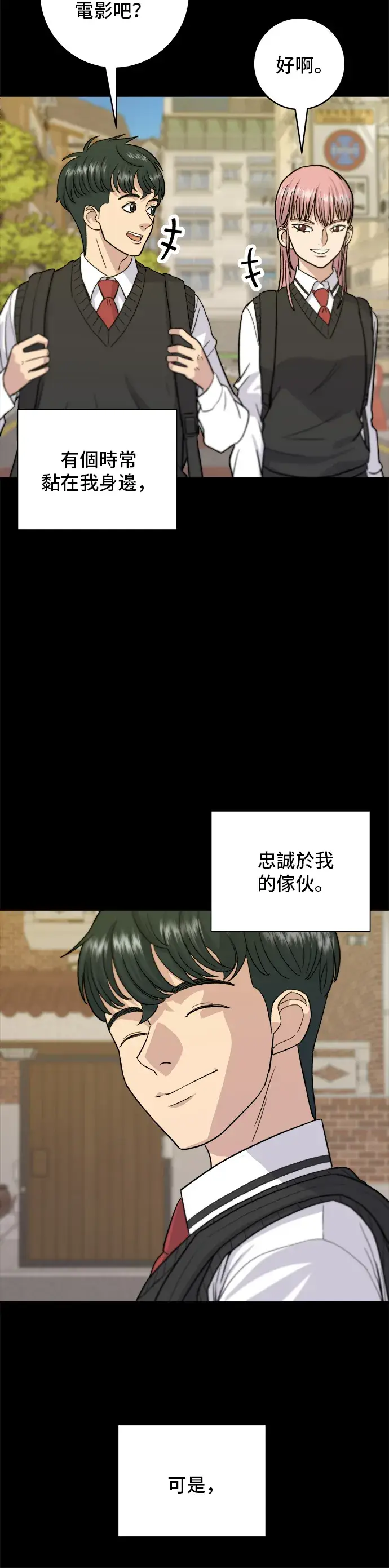 漫画《米虫的一日三餐》第20话 烤五花肉第6张图