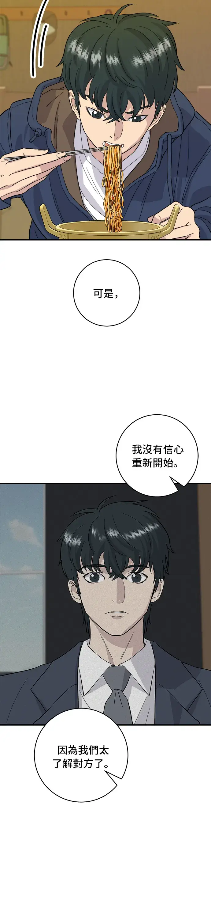 漫画《米虫的一日三餐》第26话 辣炒泡面第15张图