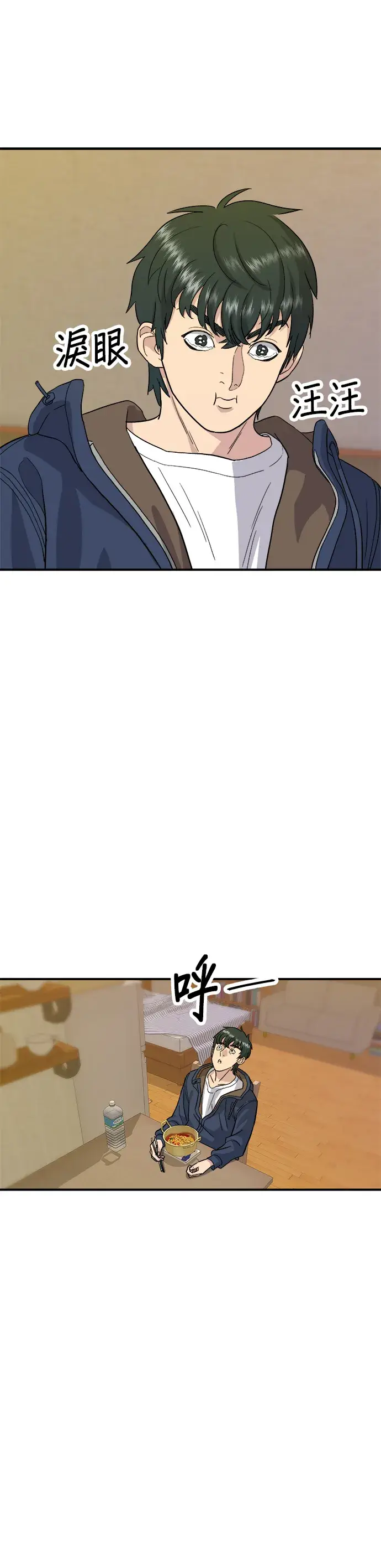 漫画《米虫的一日三餐》第26话 辣炒泡面第16张图