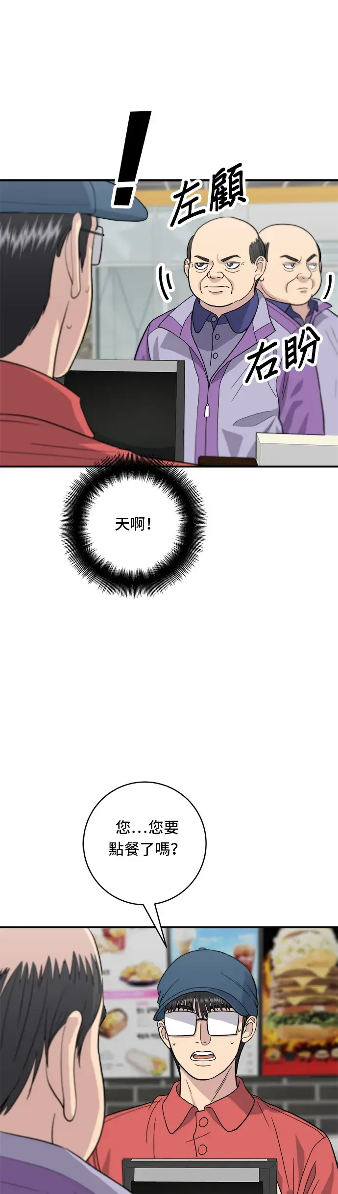漫画《米虫的一日三餐》第26话 辣炒泡面第18张图