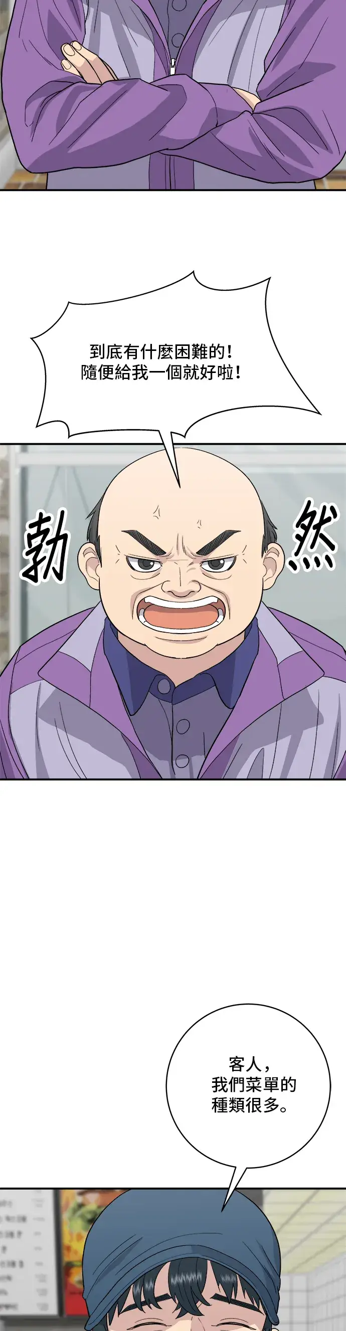 漫画《米虫的一日三餐》第26话 辣炒泡面第22张图