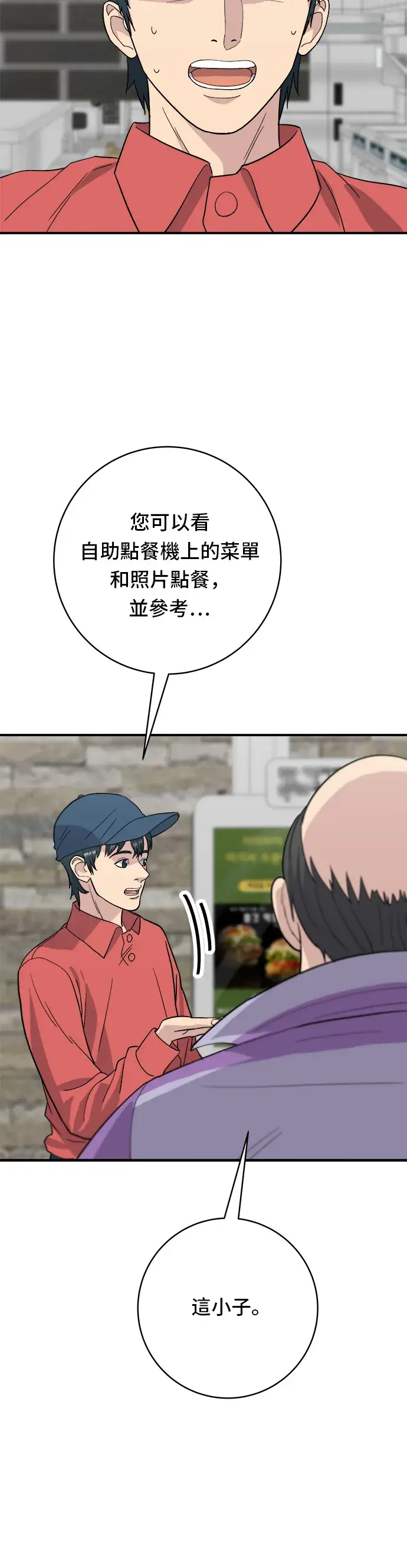 漫画《米虫的一日三餐》第26话 辣炒泡面第23张图