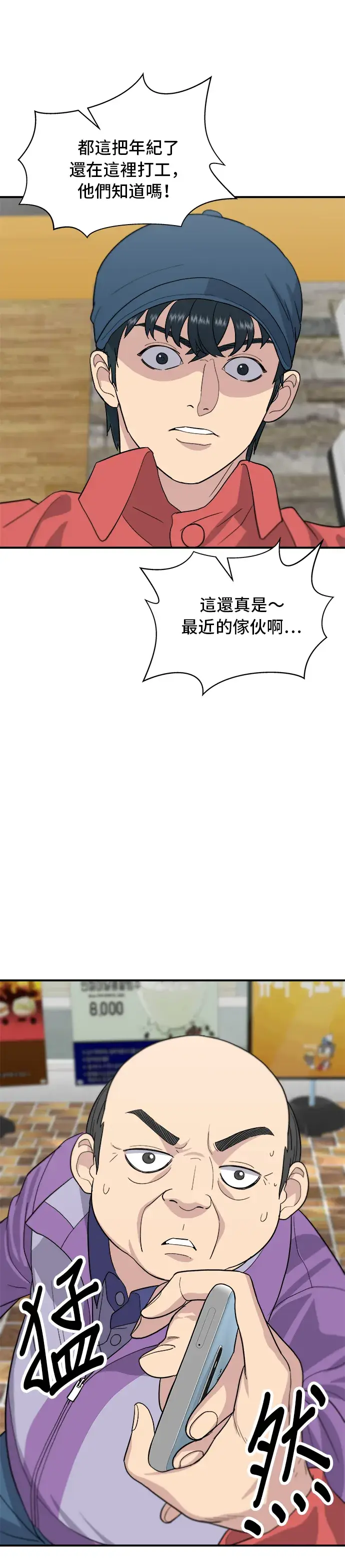漫画《米虫的一日三餐》第26话 辣炒泡面第26张图