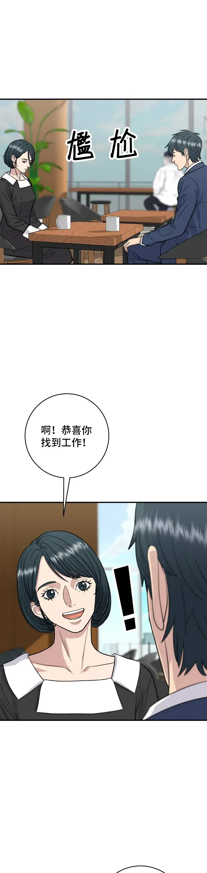 漫画《米虫的一日三餐》第26话 辣炒泡面第4张图