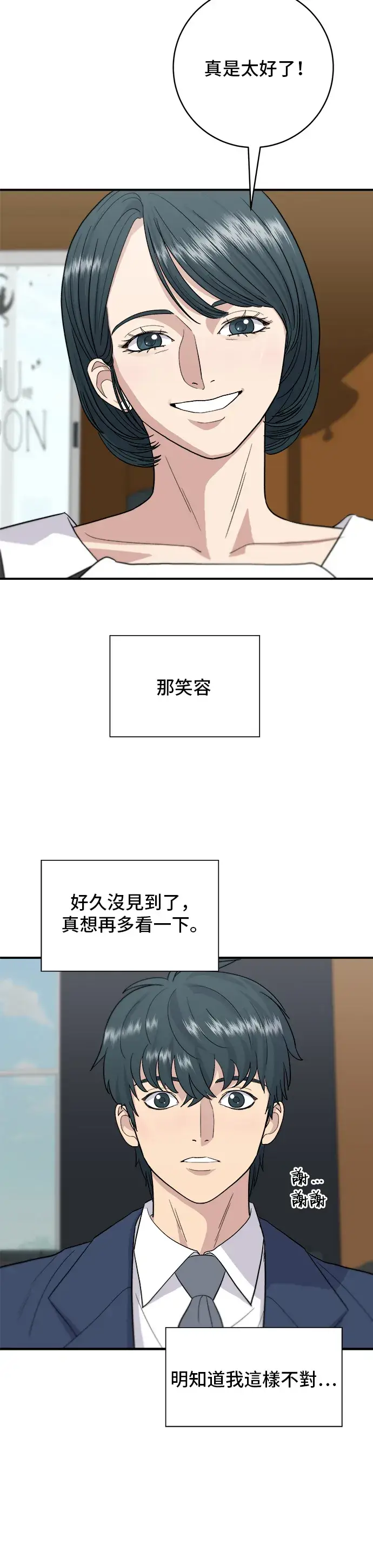 漫画《米虫的一日三餐》第26话 辣炒泡面第5张图