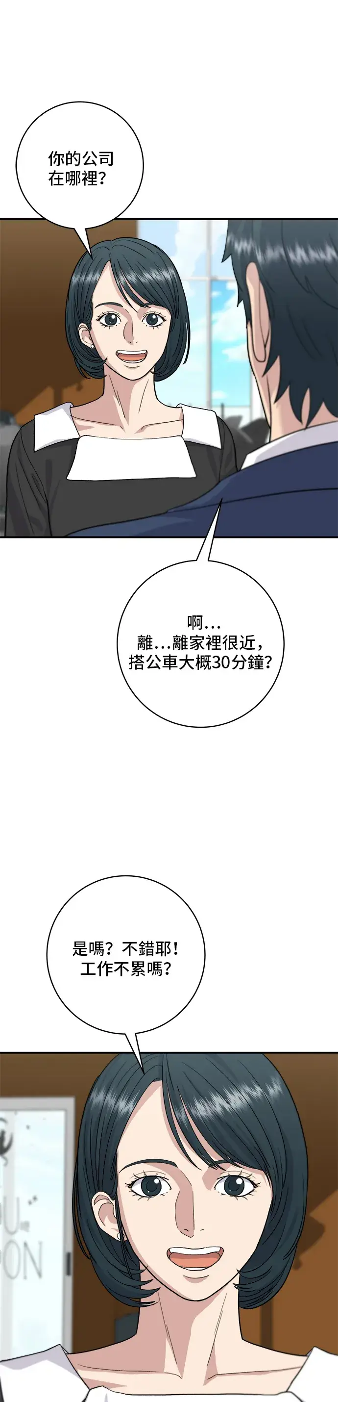 漫画《米虫的一日三餐》第26话 辣炒泡面第6张图