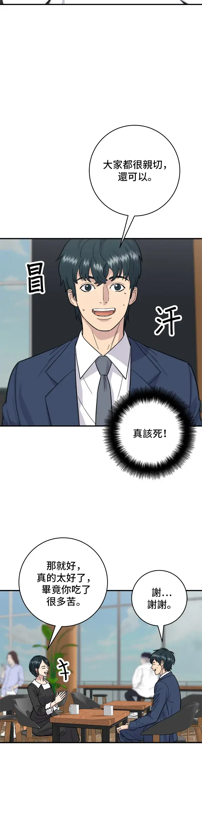 漫画《米虫的一日三餐》第26话 辣炒泡面第7张图