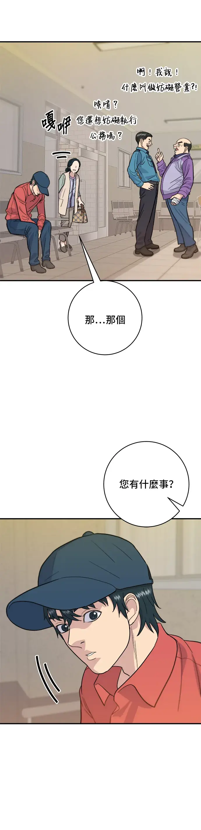 漫画《米虫的一日三餐》第27话 大酱汤第16张图