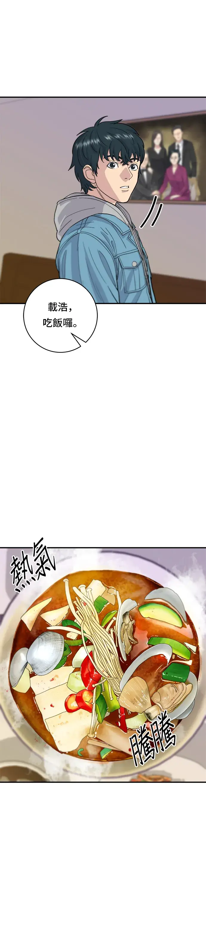 漫画《米虫的一日三餐》第27话 大酱汤第21张图