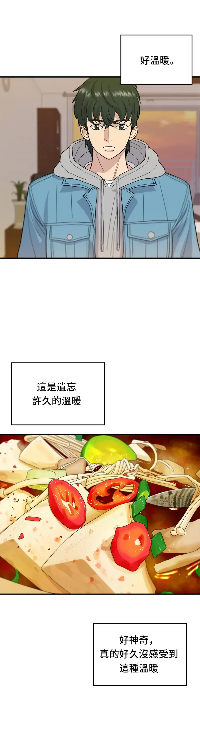 漫画《米虫的一日三餐》第27话 大酱汤第23张图