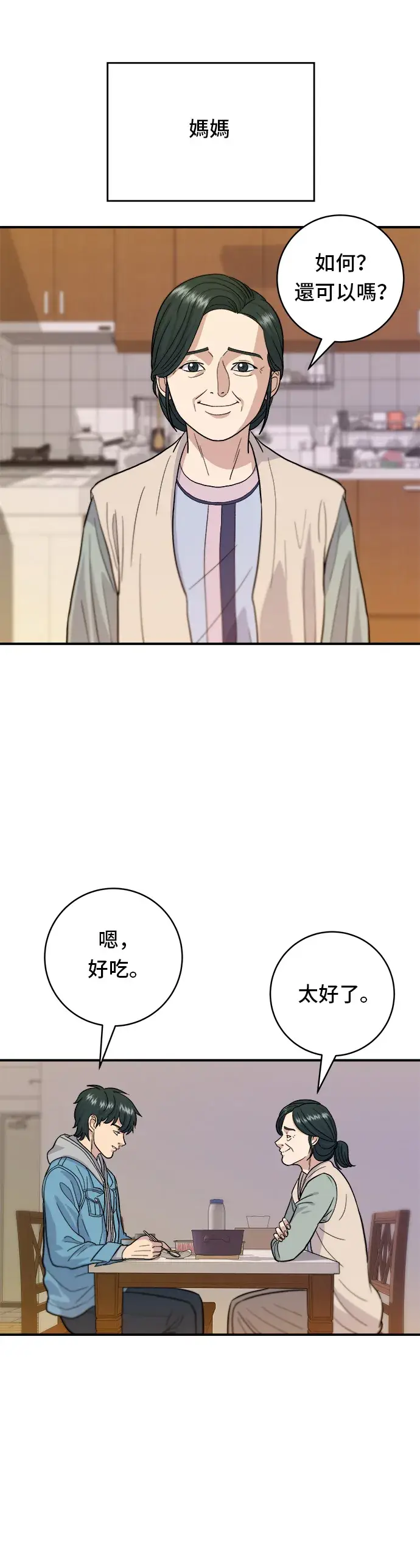 漫画《米虫的一日三餐》第27话 大酱汤第24张图