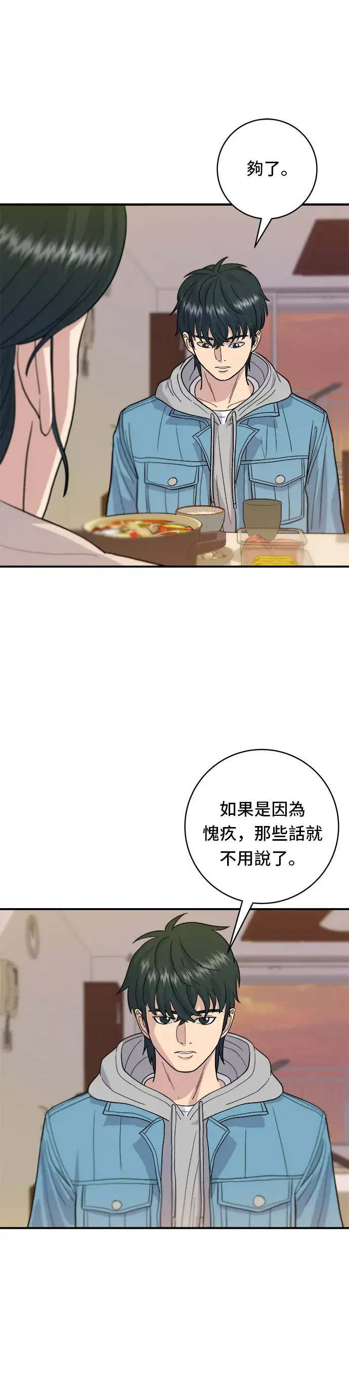 漫画《米虫的一日三餐》第27话 大酱汤第27张图