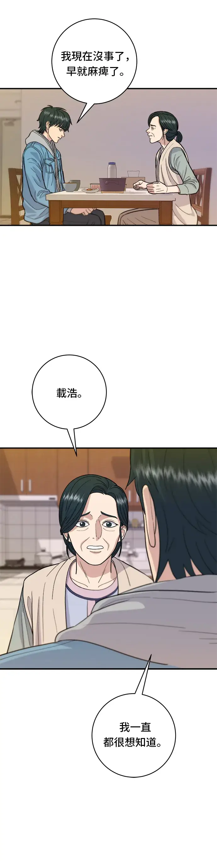 漫画《米虫的一日三餐》第27话 大酱汤第28张图