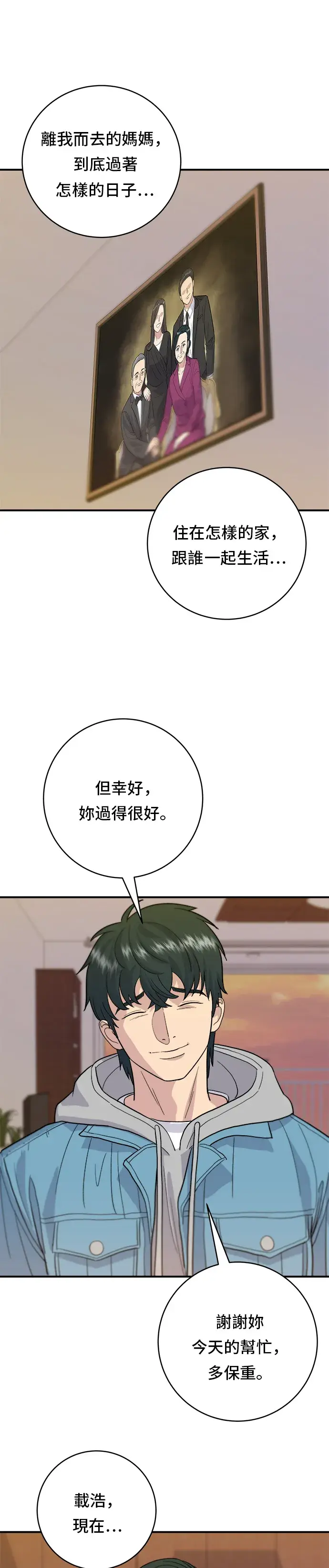 漫画《米虫的一日三餐》第27话 大酱汤第29张图