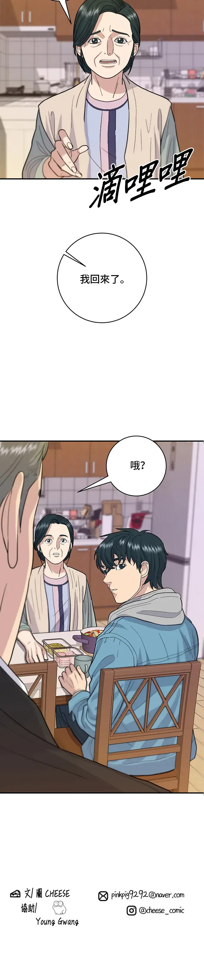漫画《米虫的一日三餐》第27话 大酱汤第30张图