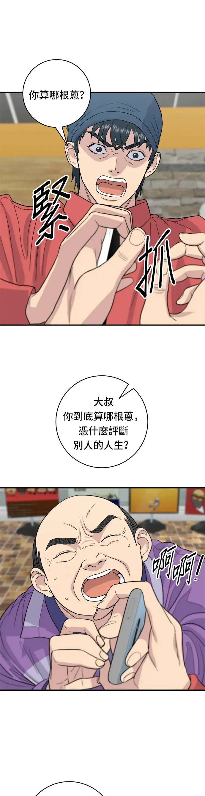 漫画《米虫的一日三餐》第27话 大酱汤第5张图