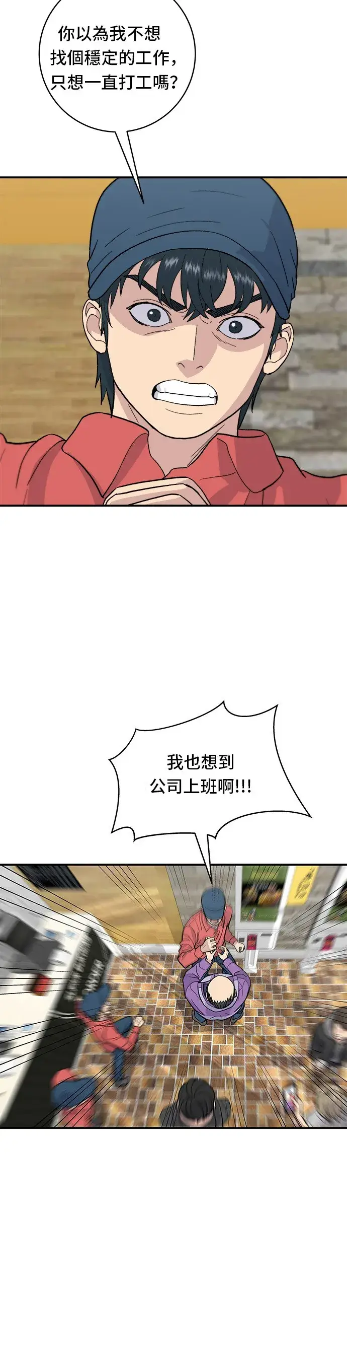 漫画《米虫的一日三餐》第27话 大酱汤第6张图