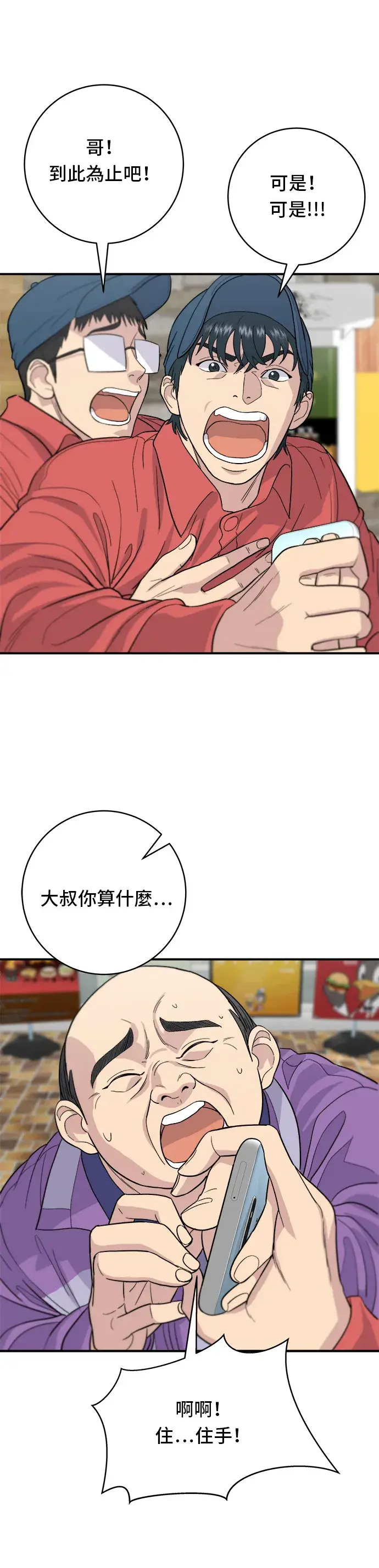 漫画《米虫的一日三餐》第27话 大酱汤第8张图