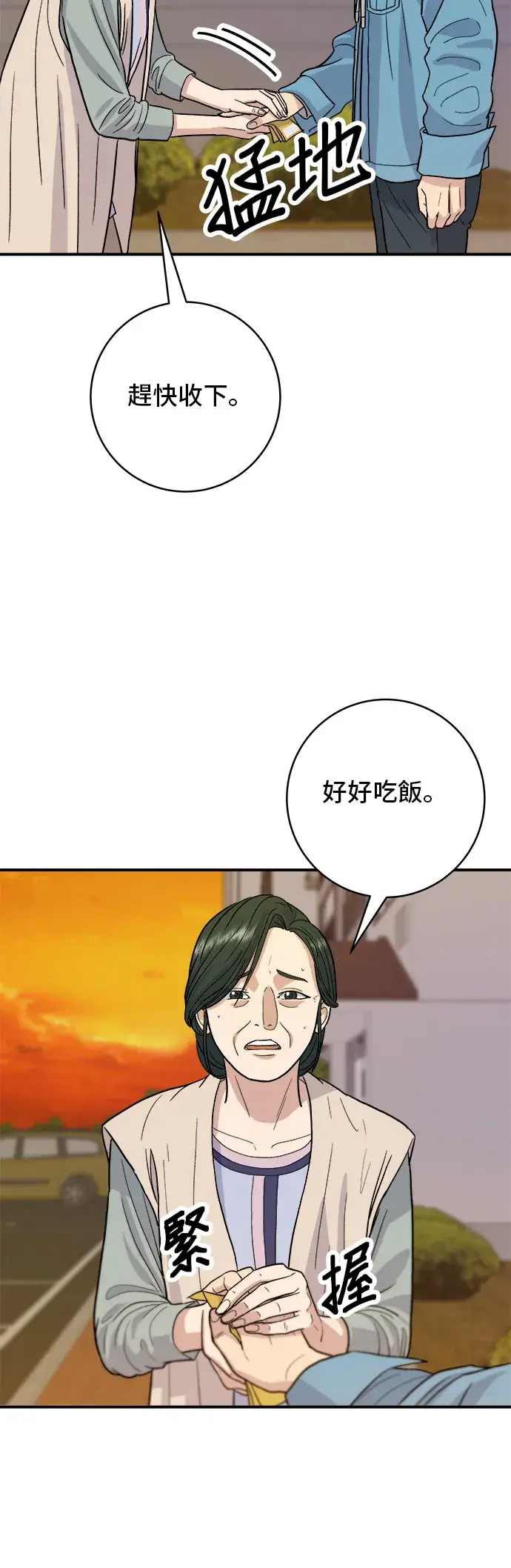 漫画《米虫的一日三餐》第28话 年糕饺子汤第10张图