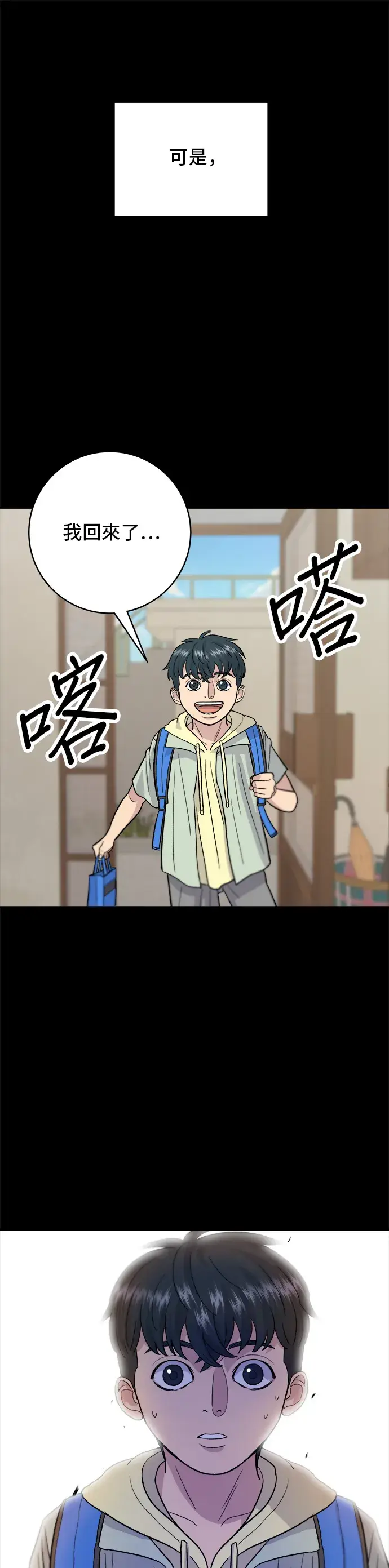 漫画《米虫的一日三餐》第28话 年糕饺子汤第14张图