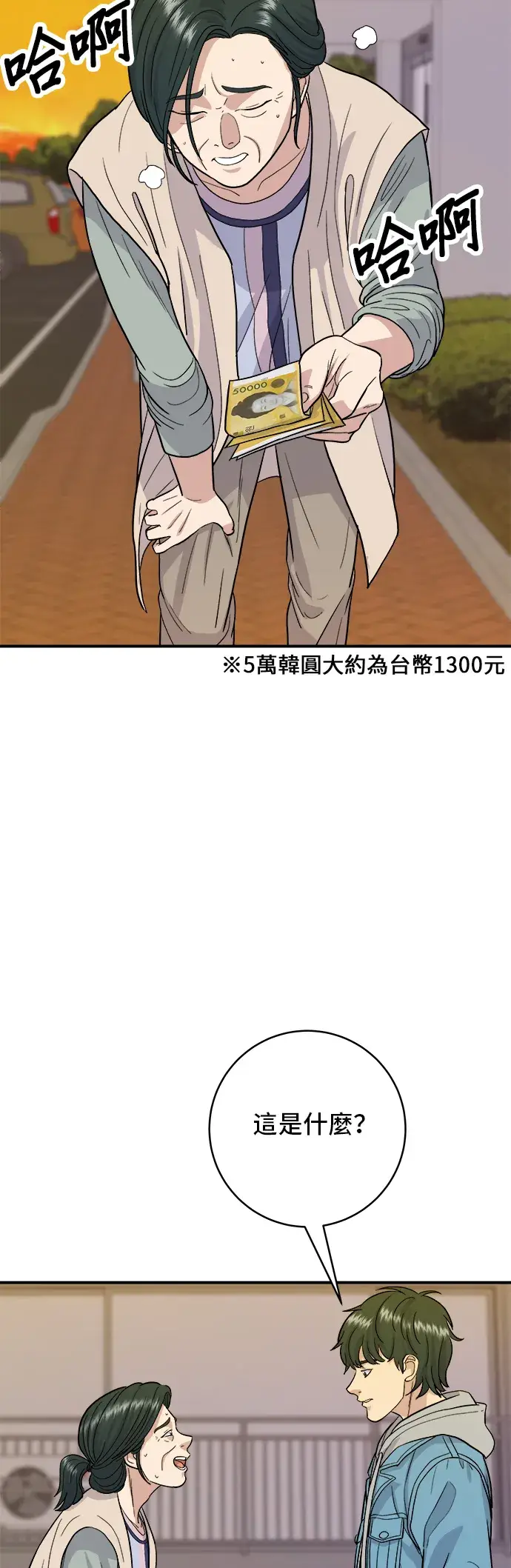 漫画《米虫的一日三餐》第28话 年糕饺子汤第9张图