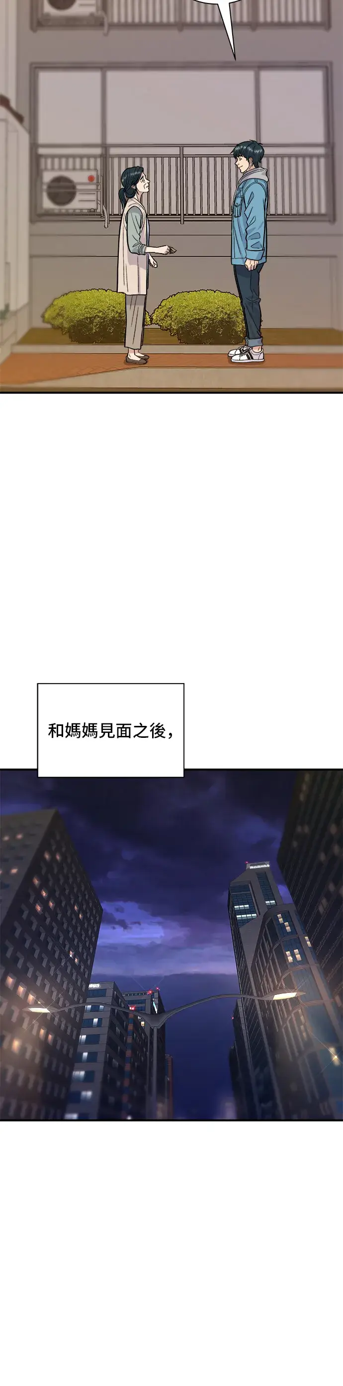 漫画《米虫的一日三餐》第29话 碳烤鸡排第11张图