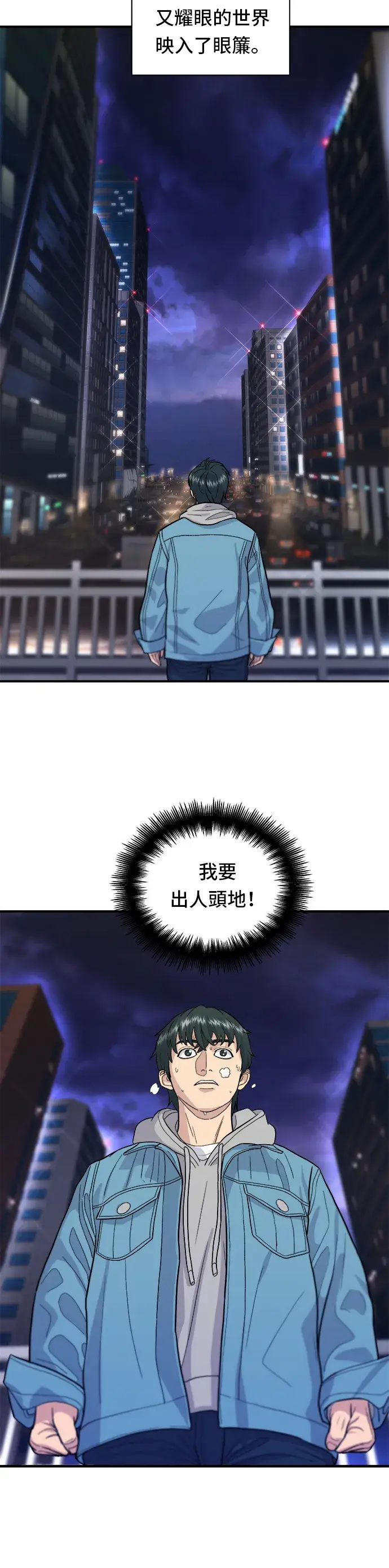 漫画《米虫的一日三餐》第29话 碳烤鸡排第15张图