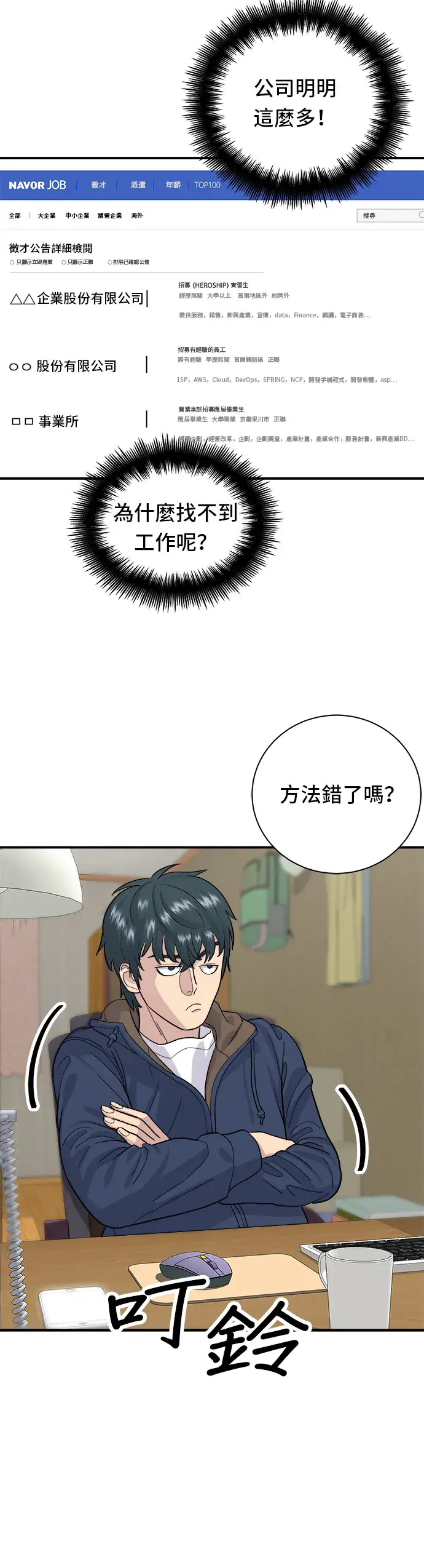 漫画《米虫的一日三餐》第29话 碳烤鸡排第17张图