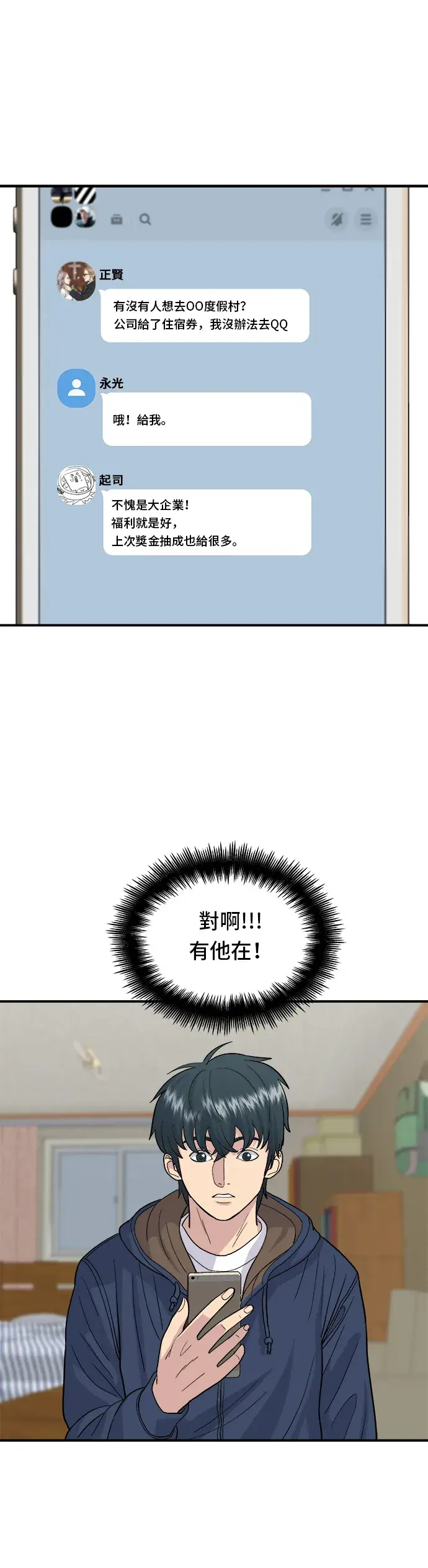 漫画《米虫的一日三餐》第29话 碳烤鸡排第18张图
