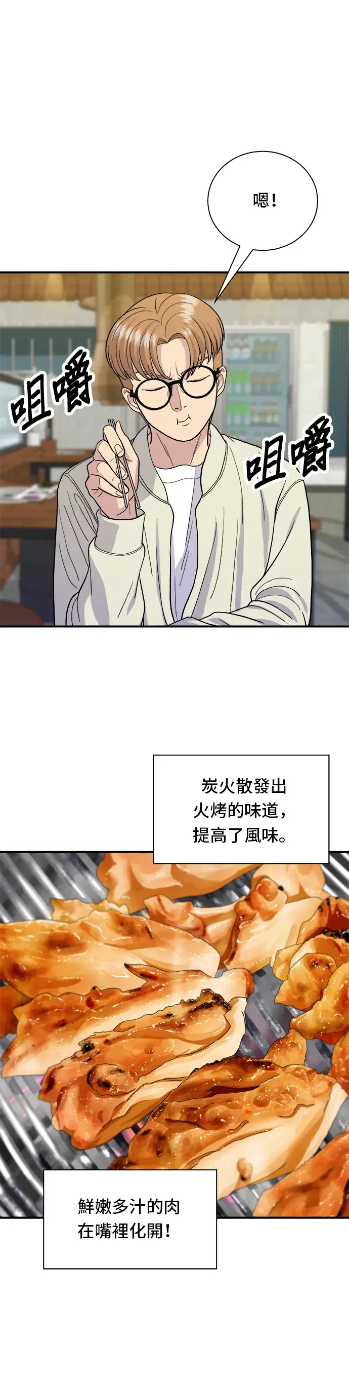 漫画《米虫的一日三餐》第29话 碳烤鸡排第21张图
