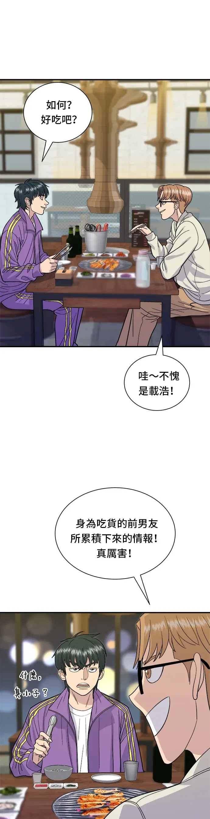 漫画《米虫的一日三餐》第29话 碳烤鸡排第22张图