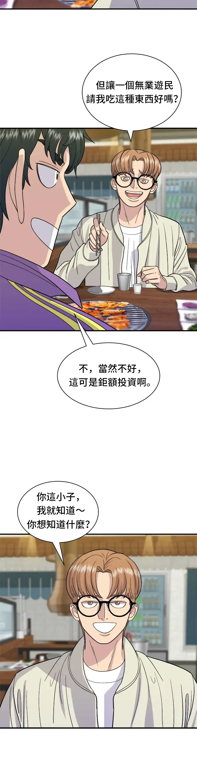 漫画《米虫的一日三餐》第29话 碳烤鸡排第23张图