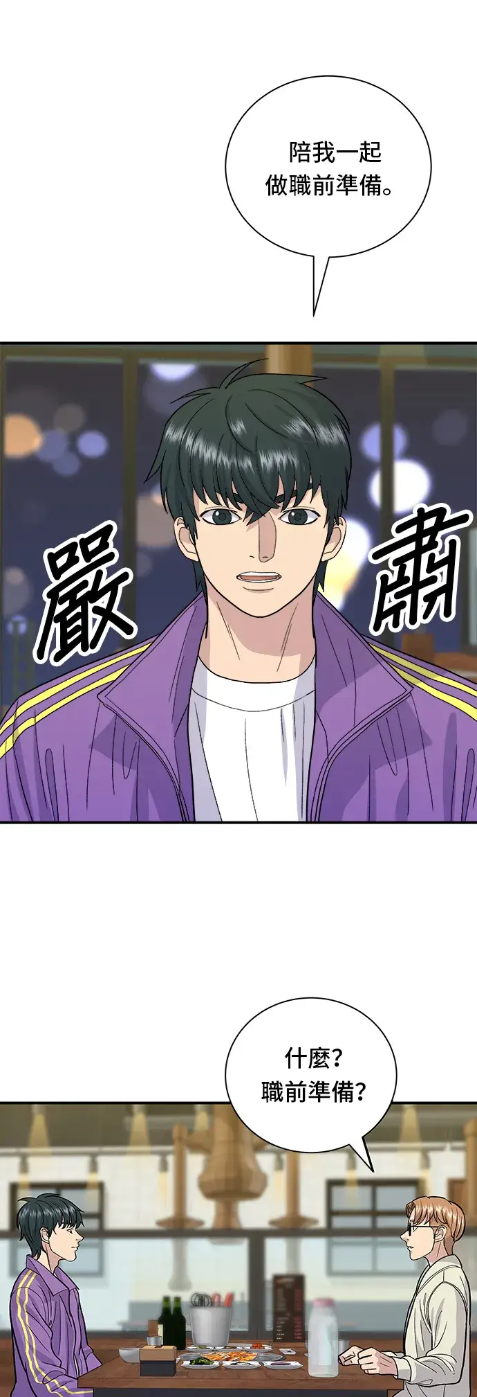 漫画《米虫的一日三餐》第29话 碳烤鸡排第24张图