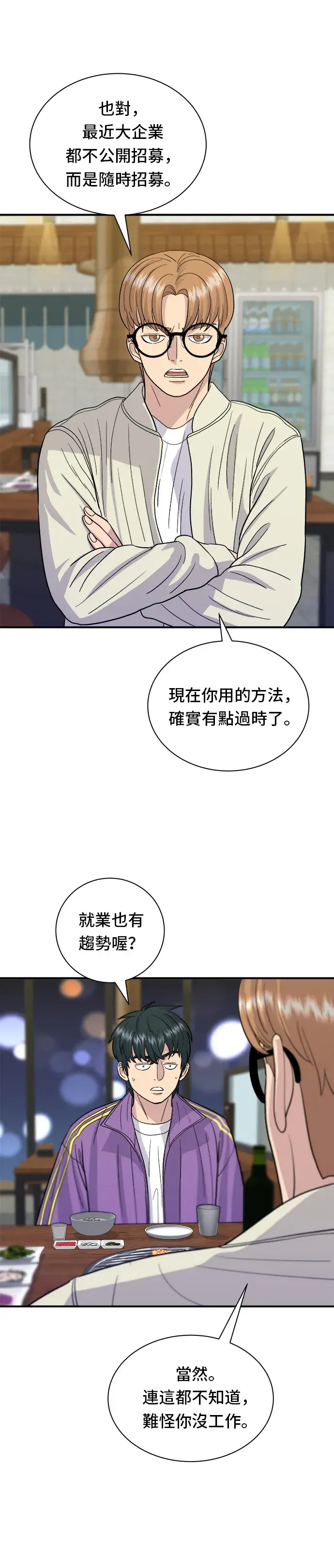 漫画《米虫的一日三餐》第29话 碳烤鸡排第26张图