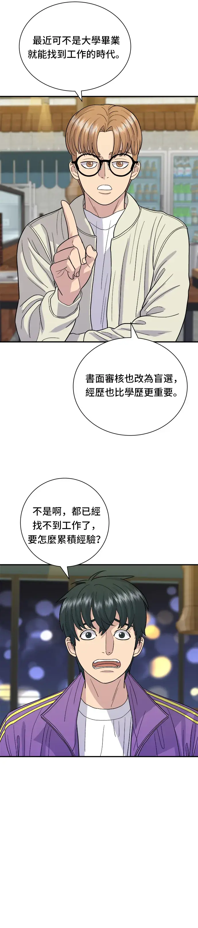 漫画《米虫的一日三餐》第29话 碳烤鸡排第27张图