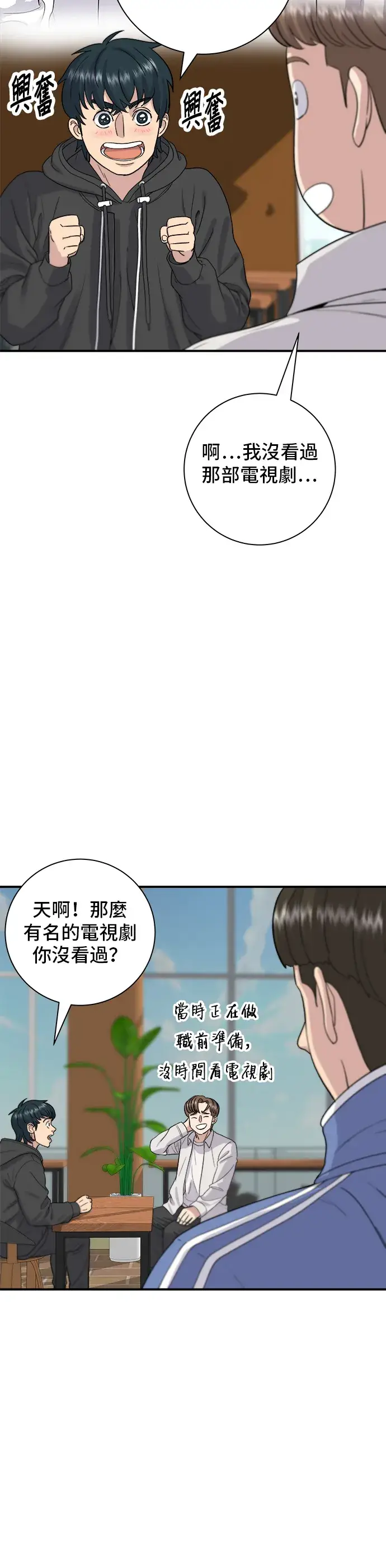 漫画《米虫的一日三餐》第32话 炸虾第14张图