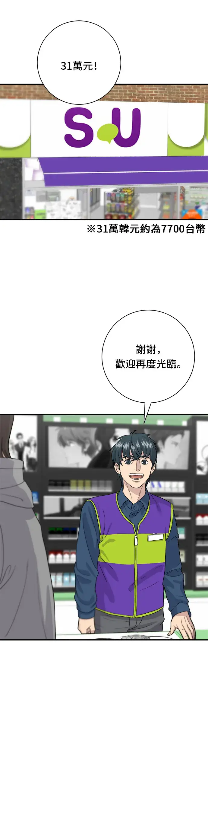 漫画《米虫的一日三餐》第32话 炸虾第32张图