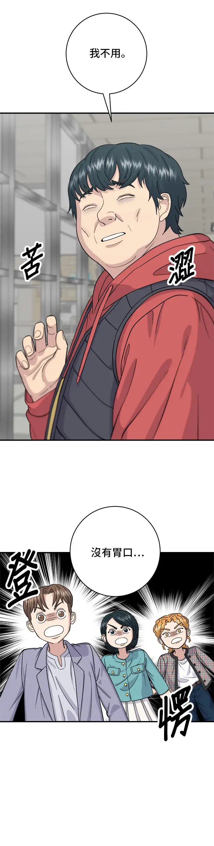 漫画《米虫的一日三餐》第34话 大肠盖饭第13张图