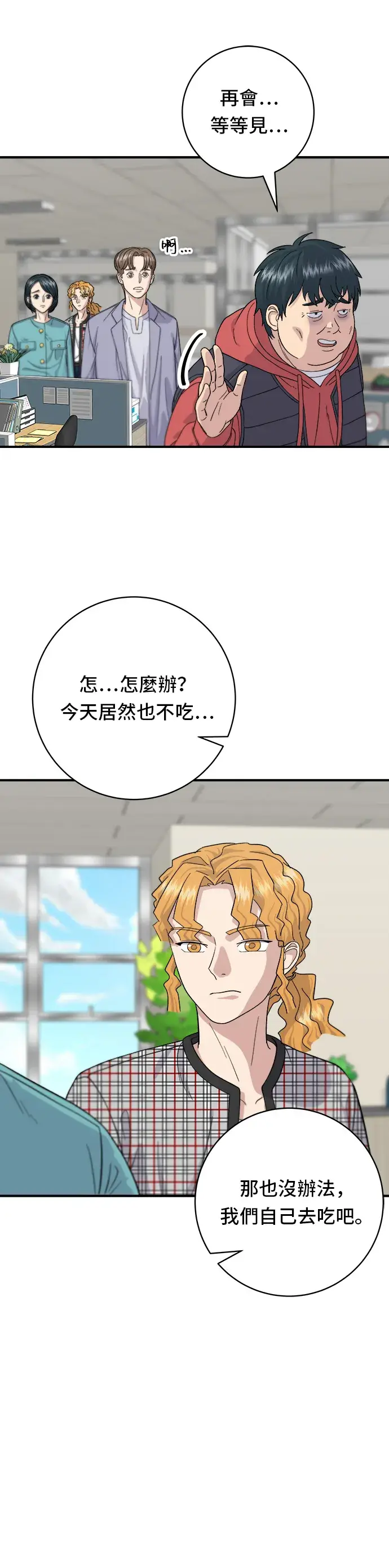 漫画《米虫的一日三餐》第34话 大肠盖饭第14张图