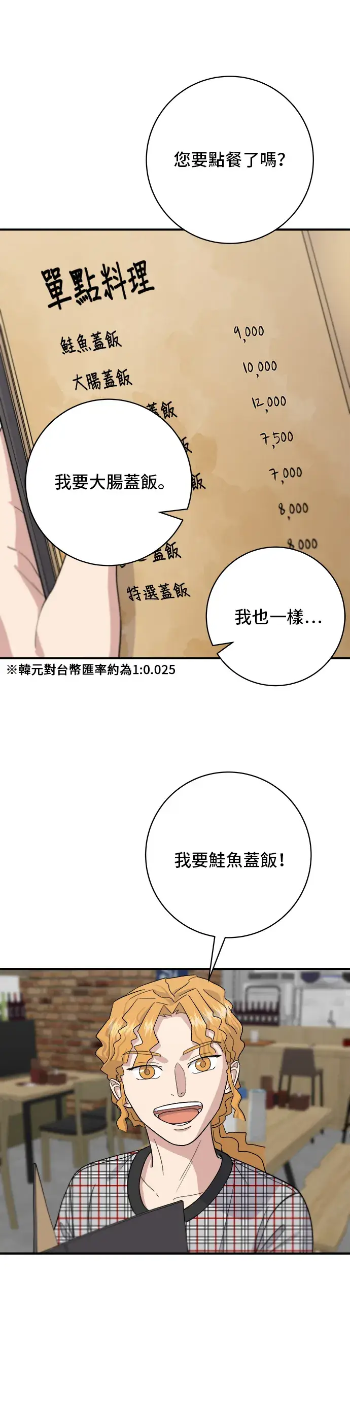 漫画《米虫的一日三餐》第34话 大肠盖饭第15张图