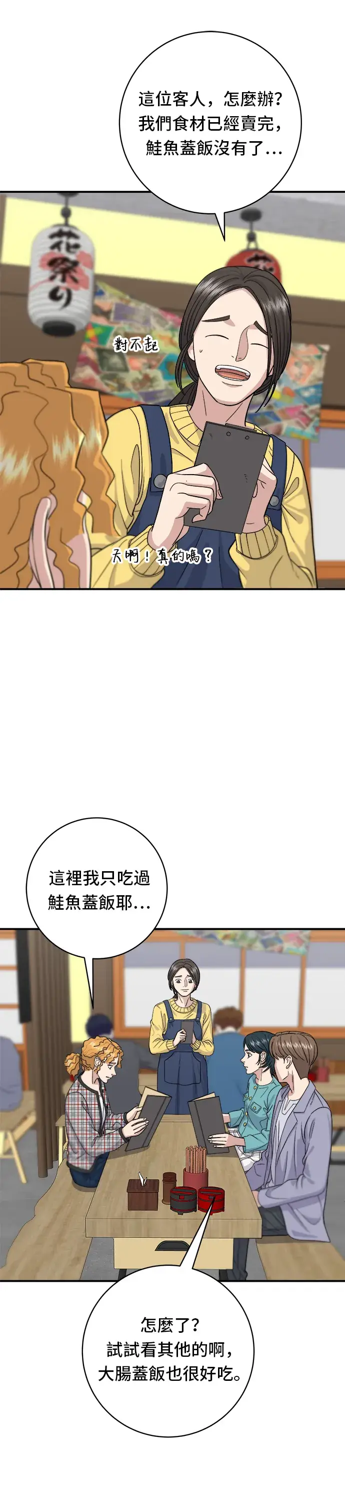 漫画《米虫的一日三餐》第34话 大肠盖饭第16张图