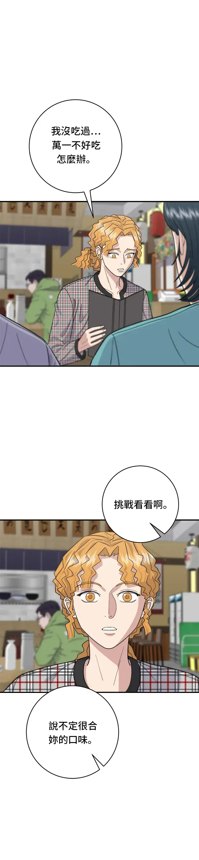 漫画《米虫的一日三餐》第34话 大肠盖饭第17张图
