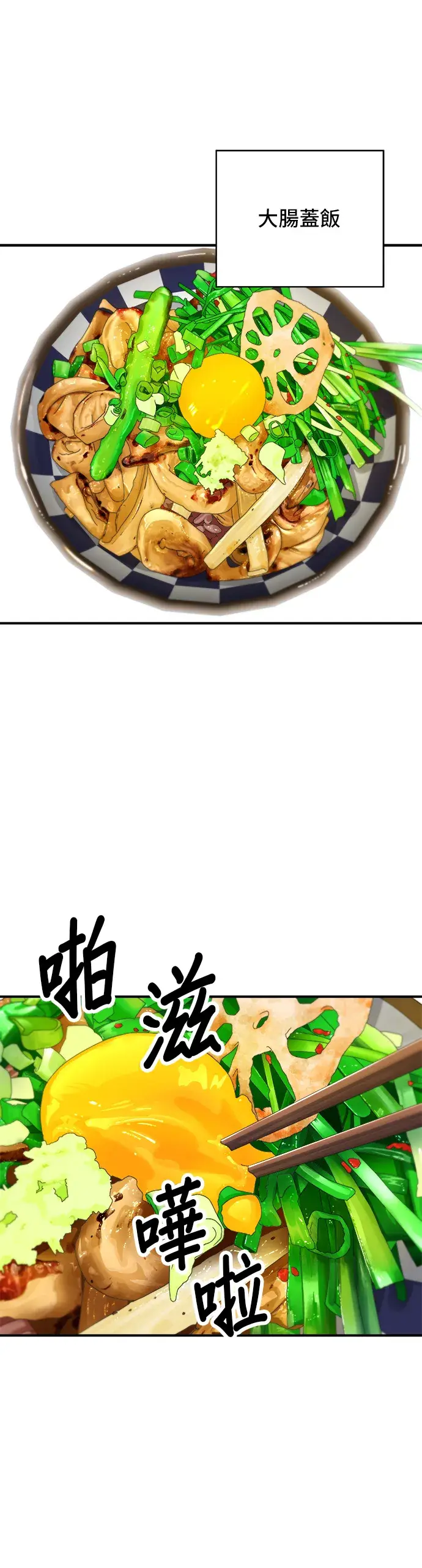 漫画《米虫的一日三餐》第34话 大肠盖饭第18张图